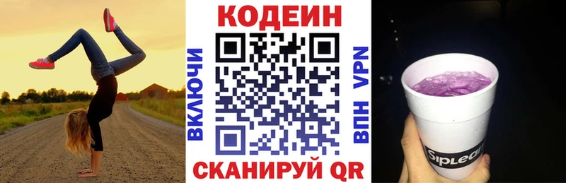 Кодеиновый сироп Lean Purple Drank Боровичи